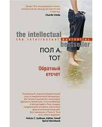 Обратный отсчет