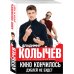 Дополнительное изображение книги «Кино кончилось. Дублей не будет»