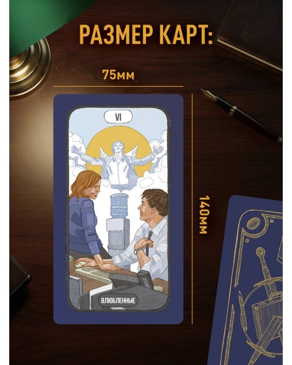 Расклад по делу. Таро для бизнеса