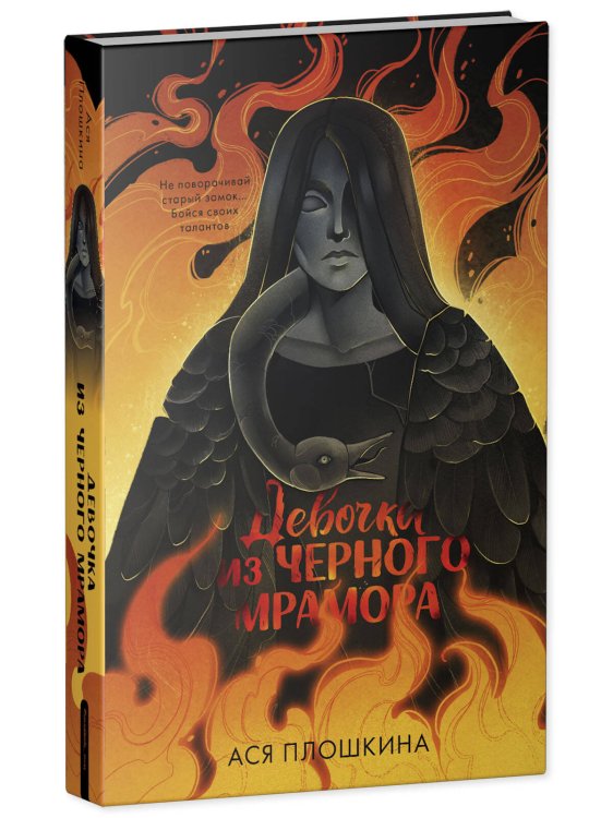 Обложка книги «Девочка из черного мрамора», ISBN 9785001547280