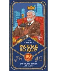 Расклад по делу. Таро для бизнеса