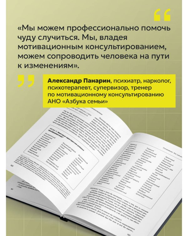 Дополнительное изображение книги «Мотивационное консультирование. 4-е издание. Как помочь людям измениться»