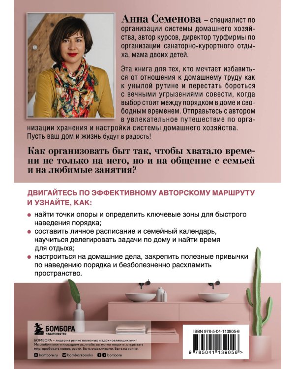 Дом в радость. Как организовать быт, чтобы оставалось время на жизнь