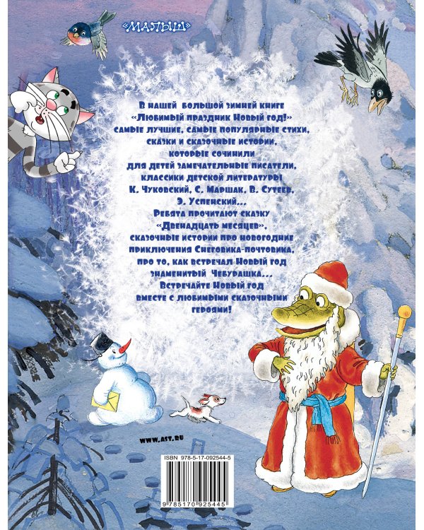 Любимый праздник Новый год! + CD