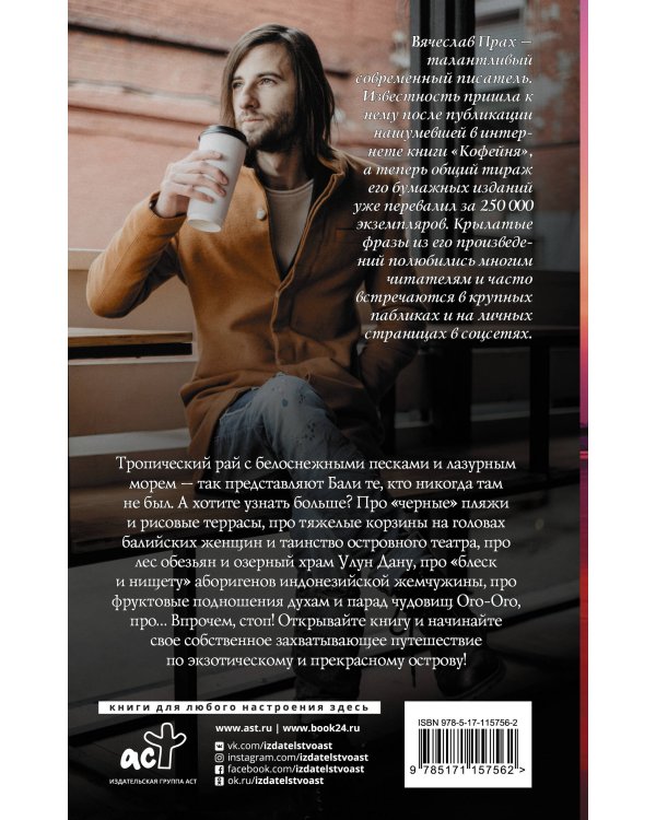 Остров духов. Бали