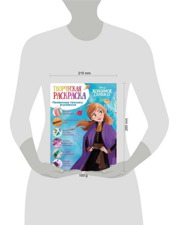 Холодное сердце 2. N ТвР 2101. Творческая раскраска
