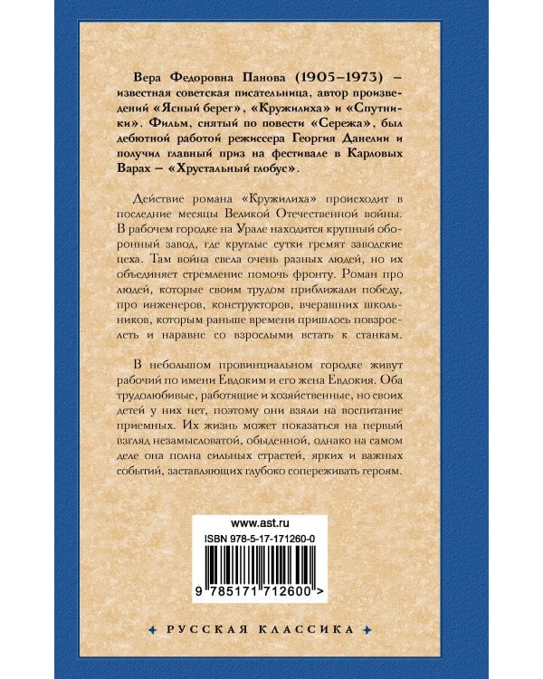 Кружилиха. Евдокия