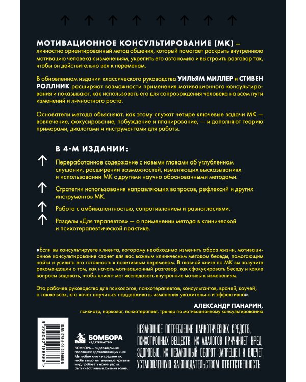 Дополнительное изображение книги «Мотивационное консультирование. 4-е издание. Как помочь людям измениться»