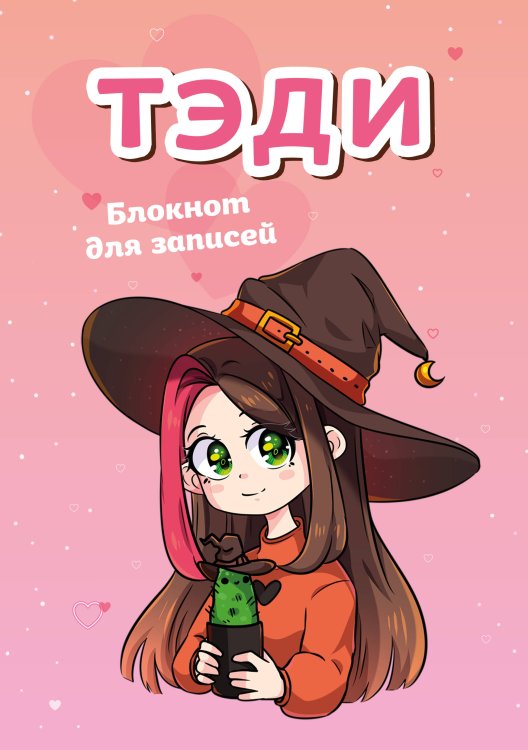 Комильфо. Тэди. Комиксы, мерч и не только Тэди. Блокнот для записей (в клетку, 80 л., А5)