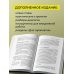 Дополнительное изображение книги «Мотивационное консультирование. 4-е издание. Как помочь людям измениться»