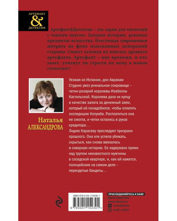 Четки Изабеллы Кастильской