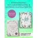 Комплект из 2-х книг: Лови день. Дневник благодарности + Путешествие к центру себя (ИК)