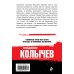 Дополнительное изображение книги «Кино кончилось. Дублей не будет»