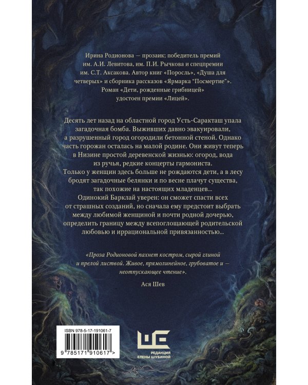 Дополнительное изображение книги «Дети, рожденные грибницей»
