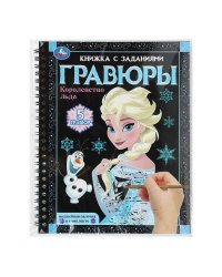 Королевство льда (блокнот на пруж. с гравюрами а5, 12 стр.) Умка в кор.100шт