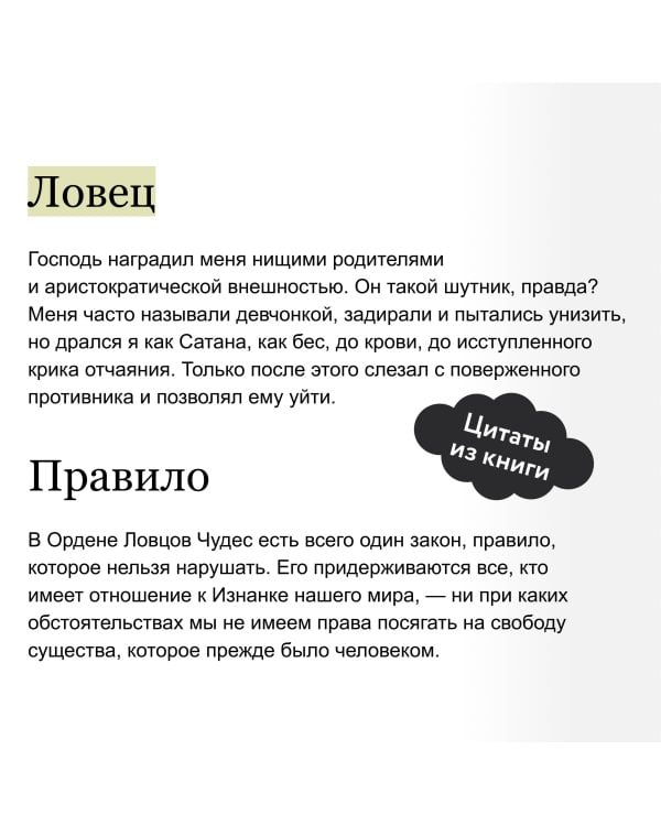 Ловец Чудес