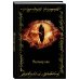 Fantasy Note. Блокнот путешественника по Средиземью (Всевидящее Око)
