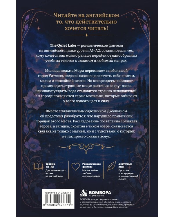 Дополнительное изображение книги «The Quiet Lake. Ромэнтези для чтения на английском языке (А1-A2)»