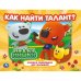 Как найти талант. Ми-ми-мишки. Книжка-панорамка. 250х190 мм. 7БЦ. 8 стр. Умка в кор.10шт