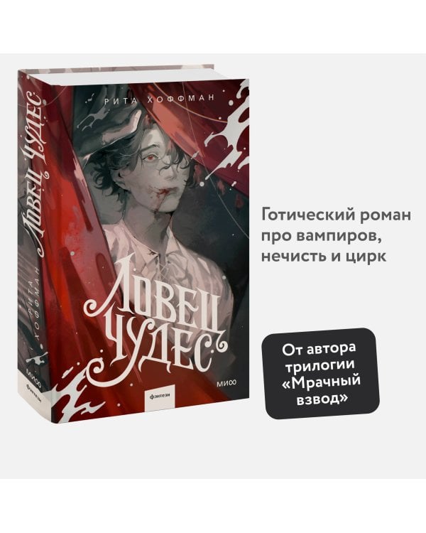 Ловец Чудес