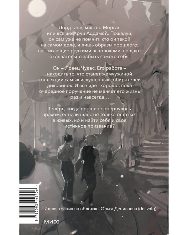 Ловец Чудес