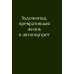 Дополнительное изображение книги «Фрида Кало (микро)»