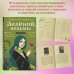 Золотая коллекция таро. Лучшие колоды Тайный оракул Зеленой ведьмы (50 карт и руководство в подарочном оформлении)