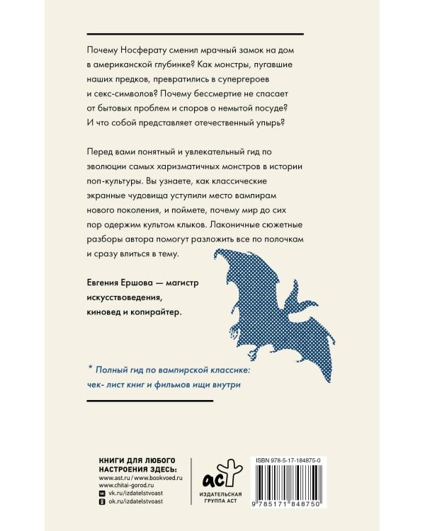 Дополнительное изображение книги «Вампиры. От фольклора до голливудских клыков и русского мрака»