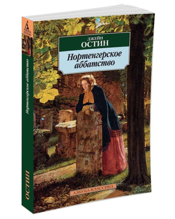 Нортенгерское аббатство