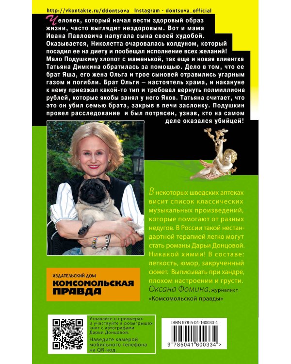 Дополнительное изображение книги «Бабулька на горошине»