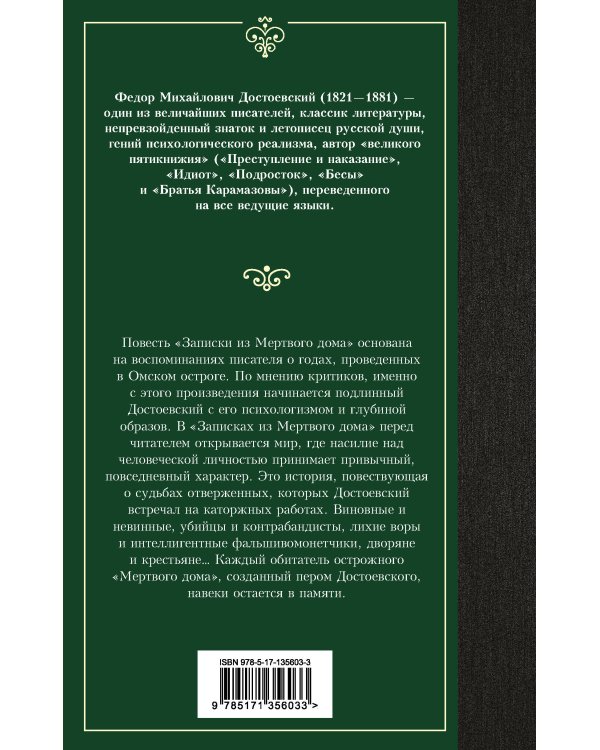 Записки из Мертвого дома