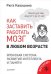 Обложка книги «Как заставить работать мозг в любом возрасте. Японская система развития интеллекта и памяти», ISBN 9785496029698