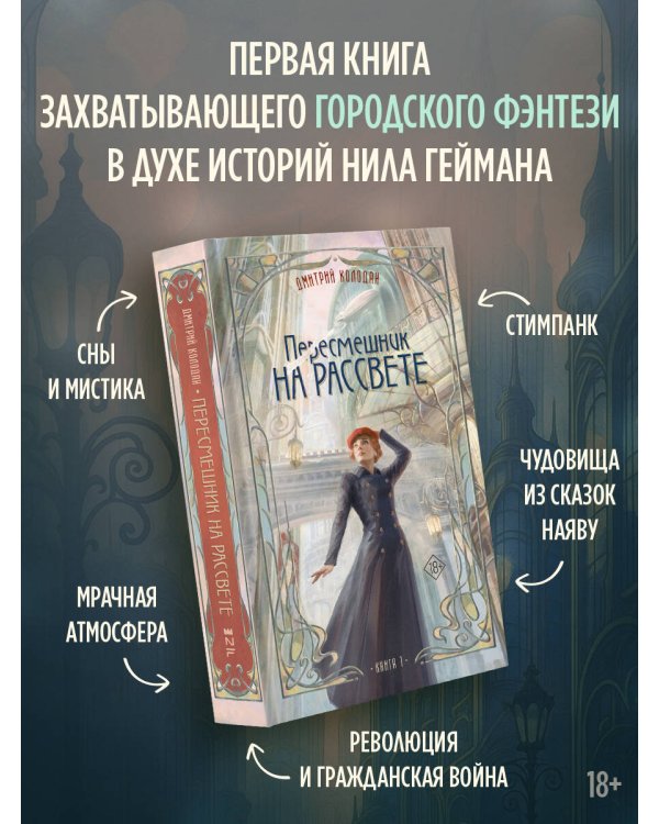Пересмешник на рассвете. Книга 1
