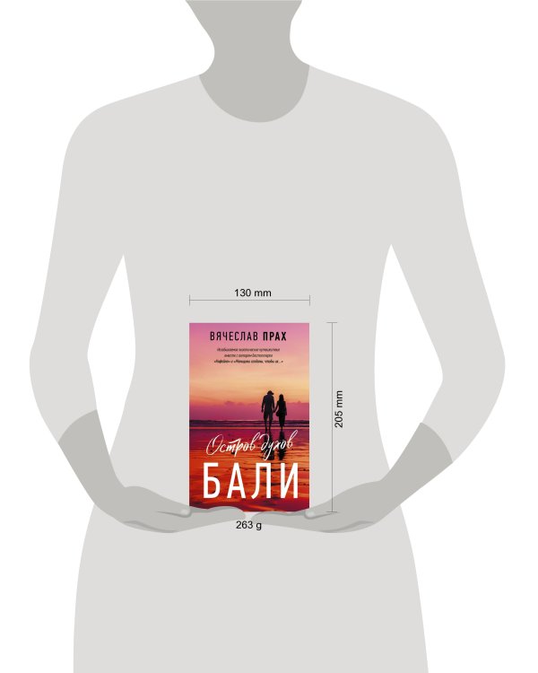 Остров духов. Бали