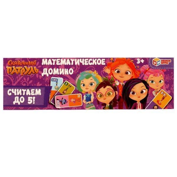 Домино математическое. Считаем до 5. Сказочный Патруль. 175*55*18 мм. Умные игры в кор.100шт