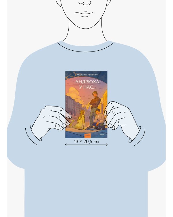 Андрюха, у нас...