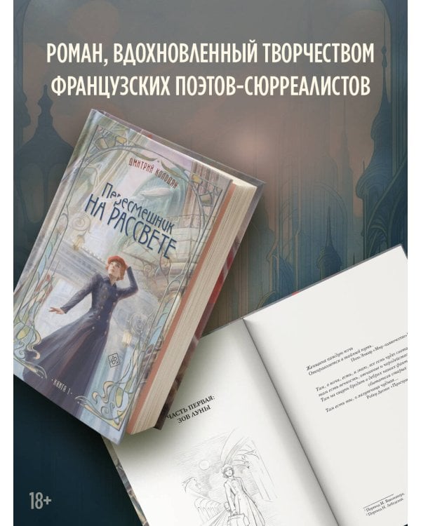 Пересмешник на рассвете. Книга 1