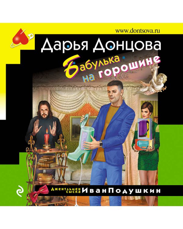 Дополнительное изображение книги «Бабулька на горошине»