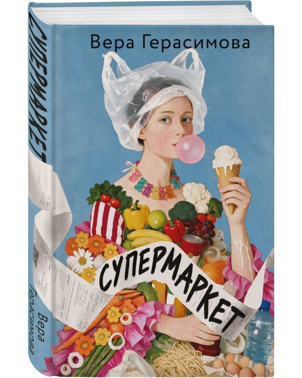 Дополнительное изображение книги «Супермаркет»