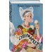 Дополнительное изображение книги «Супермаркет»