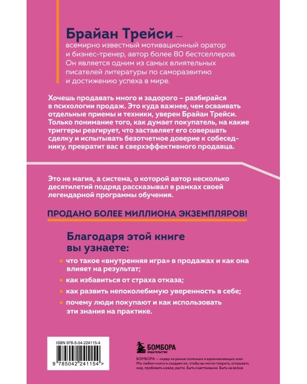 Психология продаж. Самый эффективный подход к увеличению количества сделок