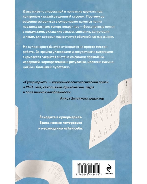 Дополнительное изображение книги «Супермаркет»