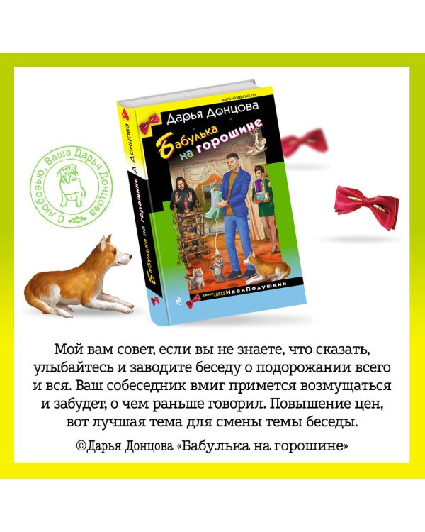Дополнительное изображение книги «Бабулька на горошине»