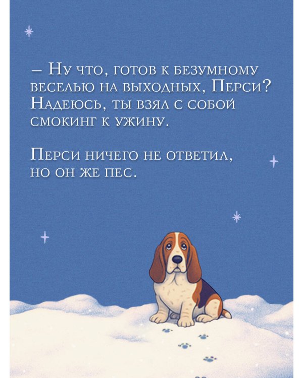 Снежная ловушка мистера Куина (#1)
