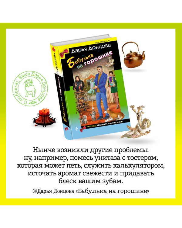 Дополнительное изображение книги «Бабулька на горошине»