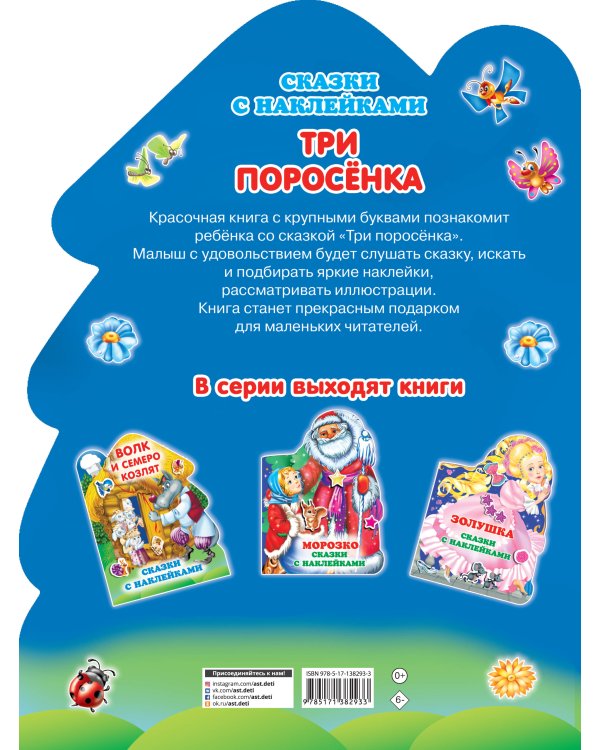 Три поросенка