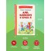Книги для внеклассного чтения Аля, Кляксич и буква А (ил. Е. Гальдяевой)