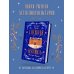 Снежная ловушка мистера Куина (#1)
