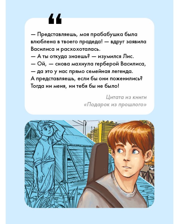 Подарок из прошлого