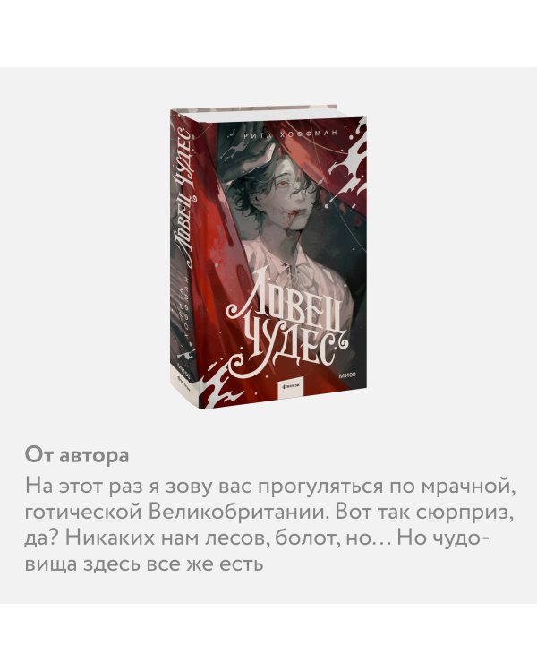 Ловец Чудес